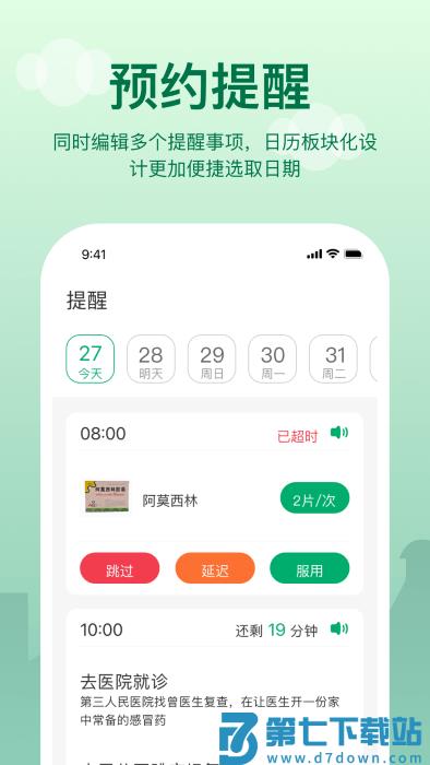 提醒闹钟app v2.3.0 安卓版 0