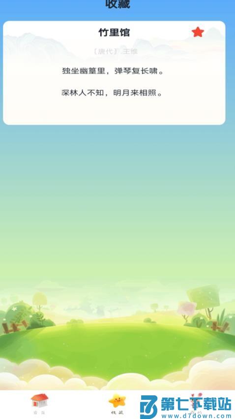 宝宝爱古诗最新版v1.0.1 2