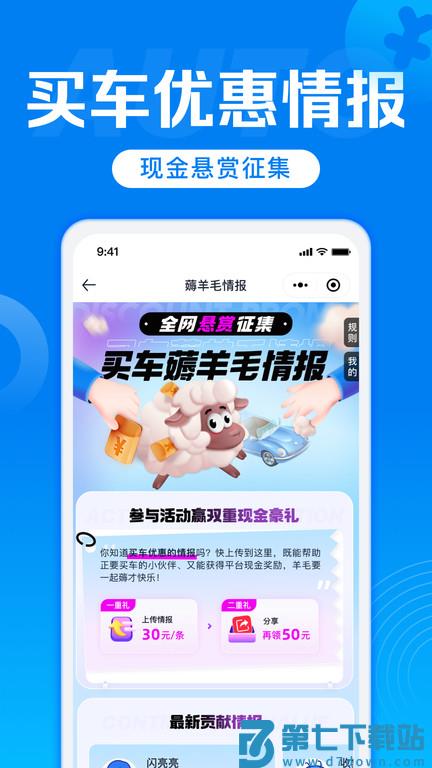 汽车报价软件大全 v7.9.17 安卓官方版 0