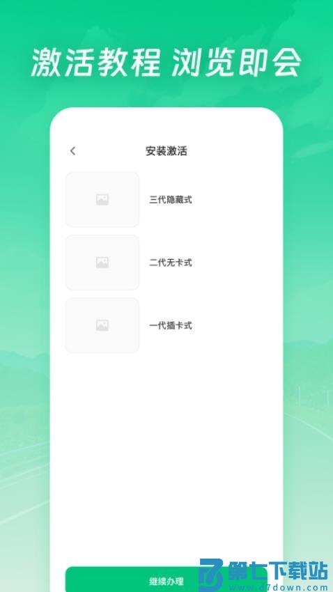 高速电子ETC官方版v1.0.1 3
