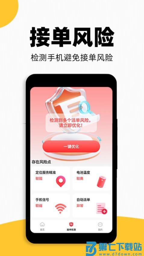 外卖配送助手免费版v1.0.5 3