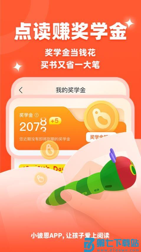小彼恩点读笔v5.1.0 2