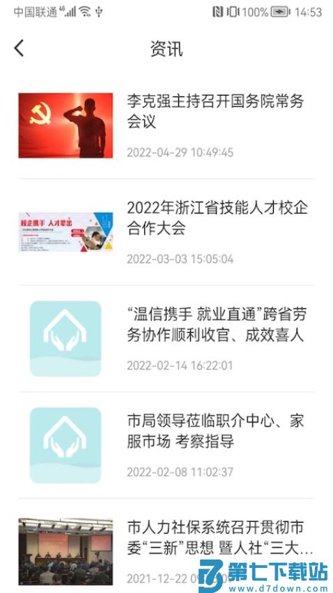 温州家服云平台v1.5.6 1