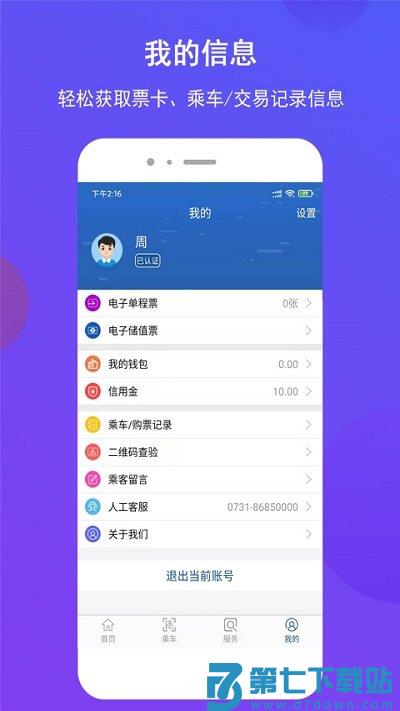 长沙地铁最新版 v1.1.35 安卓版 2