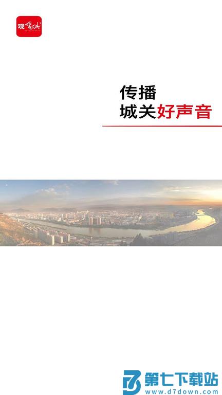观金城app v4.2.0 安卓版 2