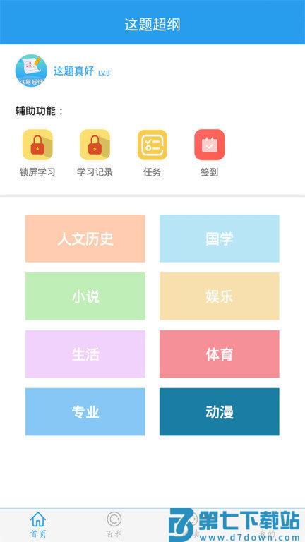 这题超纲手机版 v1.2.7 安卓版 3