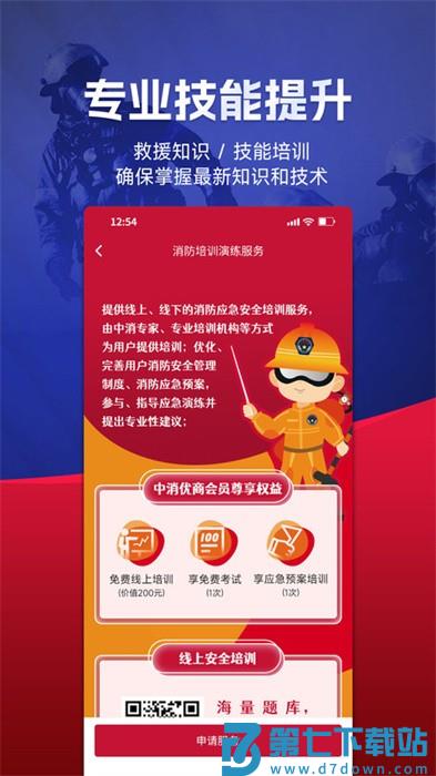 中消救援app v1.1.0 安卓版 2