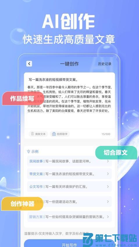 AI写作鱼官方版v1.0.42 2