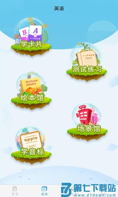 幼儿认字app免费下载安装