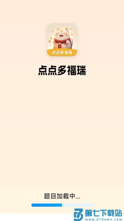 点点多福瑞官网版v5.2.1.2 1