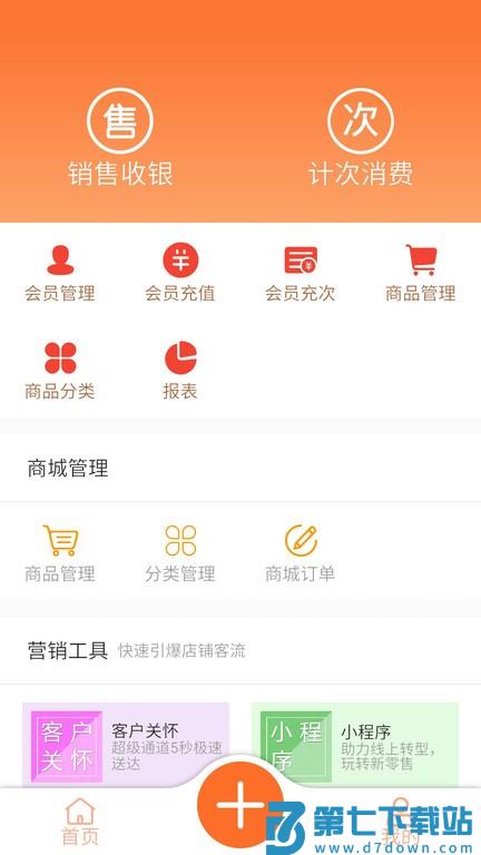 银途会员管理收银系统软件 v4.3.1 安卓版 1