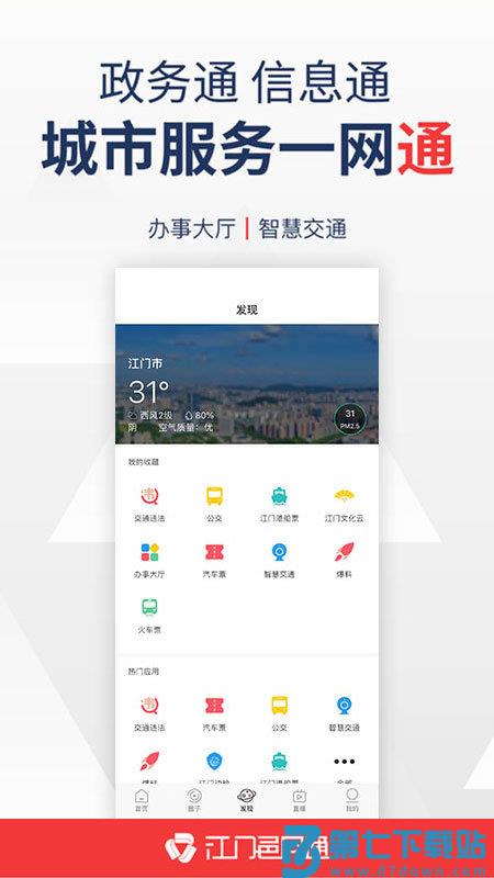 江门邑网通app v4.3.6 安卓最新版本 1