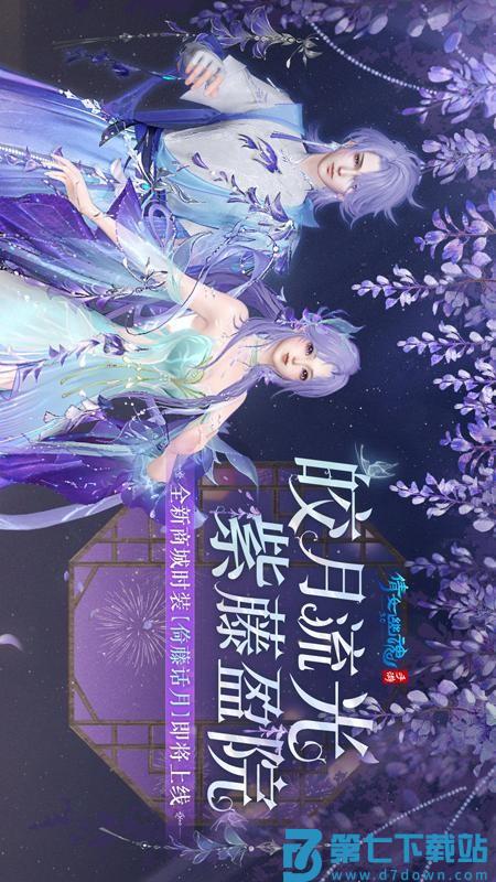 倩女幽魂游戏v1.14.8 1