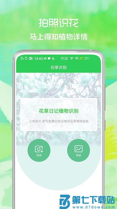 花草日记植物识别软件 v1.2.10 安卓版 2