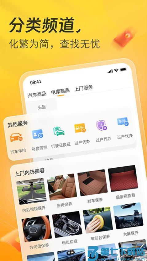 一车APP官方版