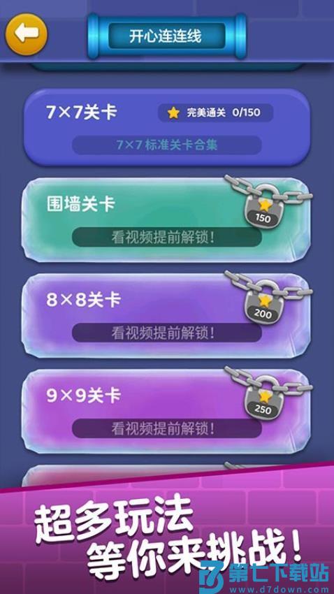 开心连连线游戏