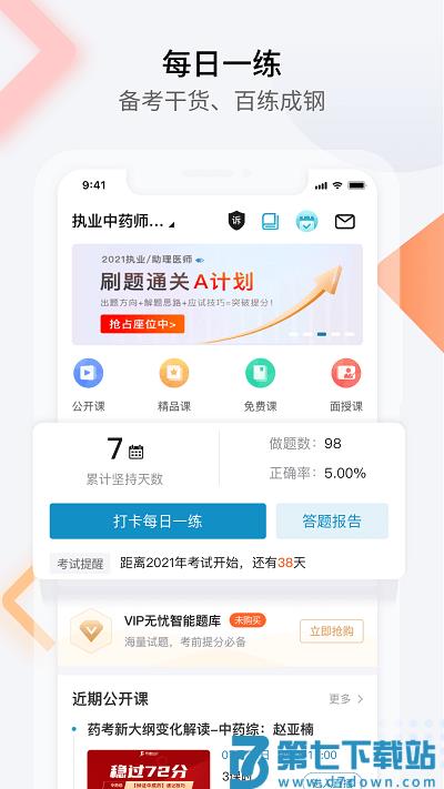 百通医学官方版 v7.1.1 安卓版 1