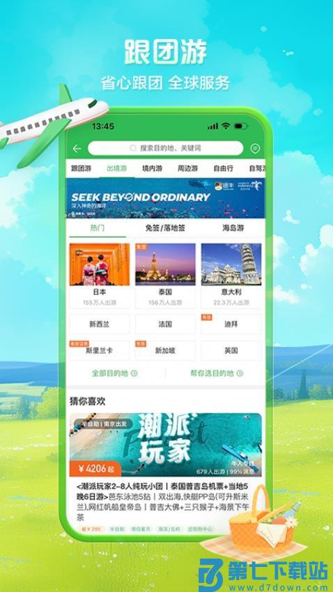 途牛旅游app最新版本