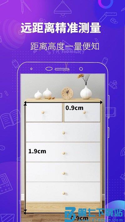 手机随身测量工具 v4.7.8 安卓版 1
