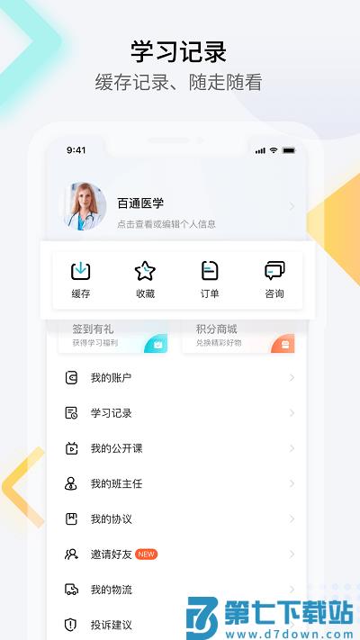 百通医学app下载安装最新版本
