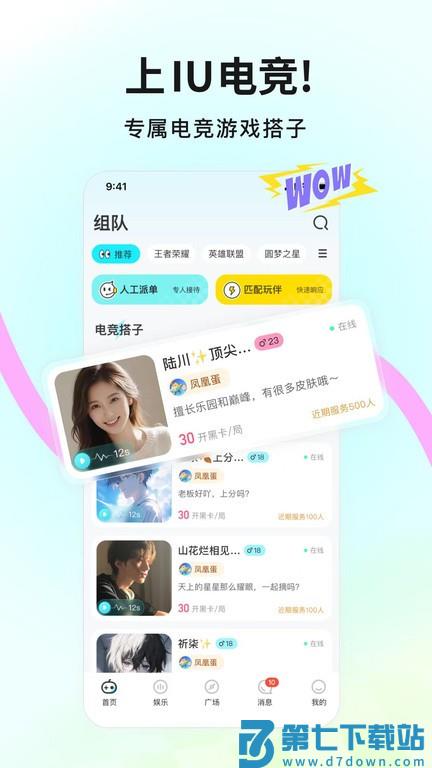 iu游戏陪玩app v1.5.4 安卓最新版 2