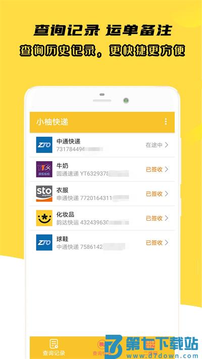 小柚快递最新版 v1.015 安卓版 1