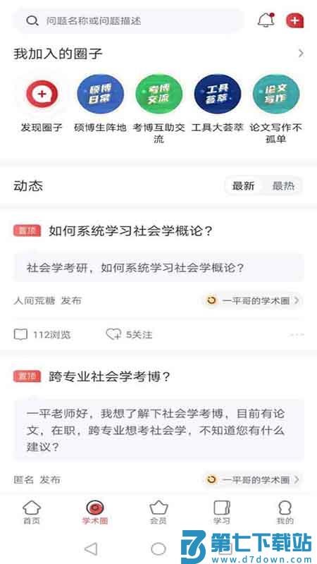 学术志app手机版 v6.7.8 安卓最新版 1