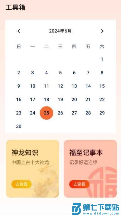 龙跃福至最新版v5.2.1.2 4
