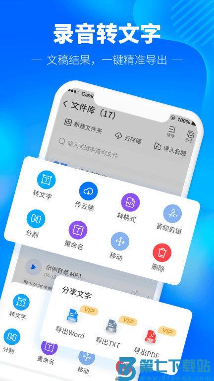 录音转文字精准版软件(光速录音转文字) v1.4.6 安卓版 0