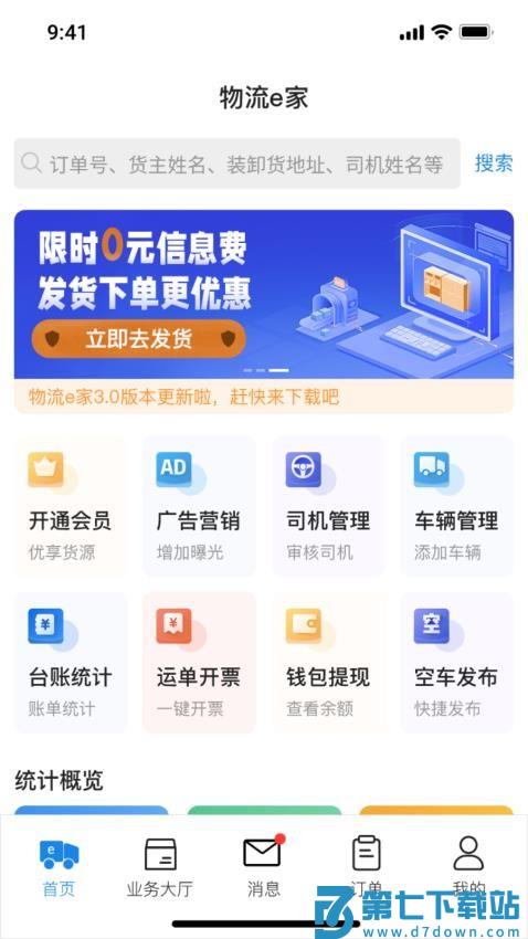 货满e家车队端官方版v1.0.29 3