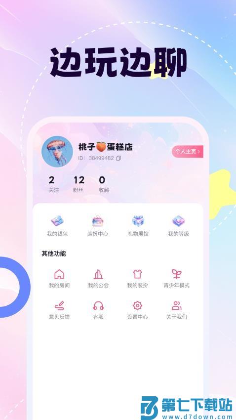粉贝贝官方版v1.0.0 2