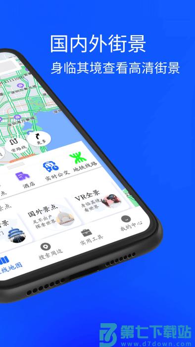 3d北星地图软件 v5.0 安卓版 0
