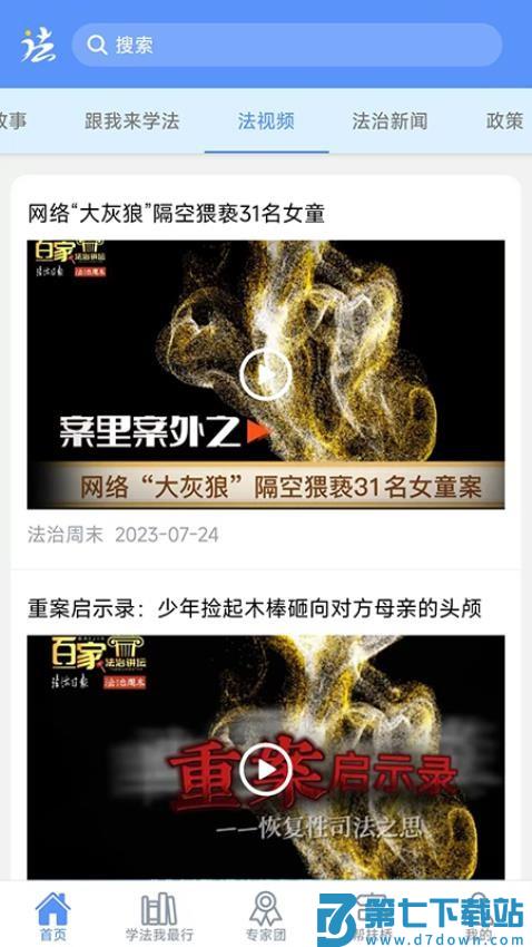 慧学法最新版v1.5.9 2