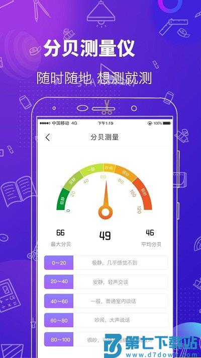 手机随身测量工具 v4.7.8 安卓版 3