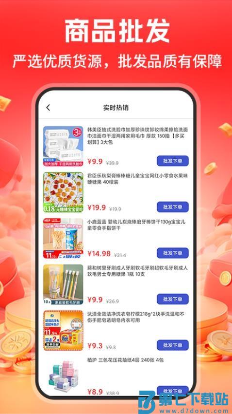 批发采购商家版软件v1.0.6 1