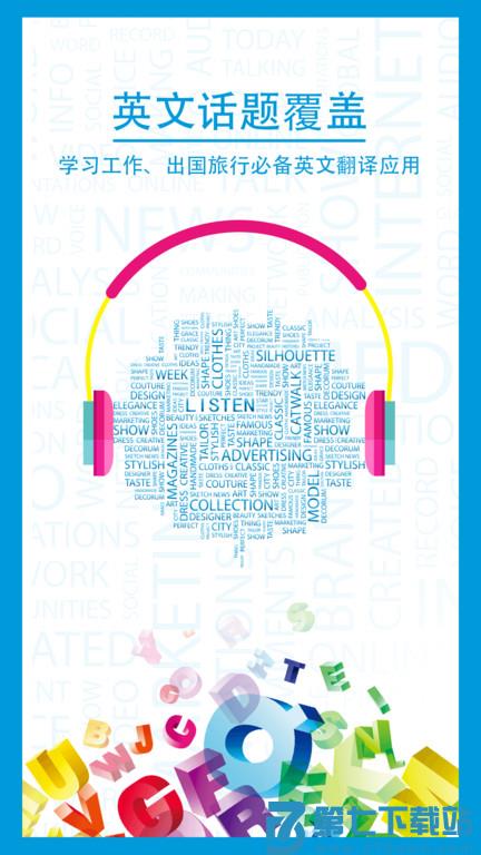 中英互译app v5.0.4 安卓最新版 3