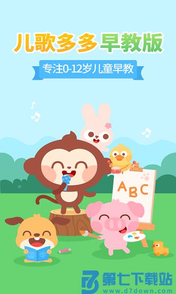 儿歌多多早教版(小朋友版)