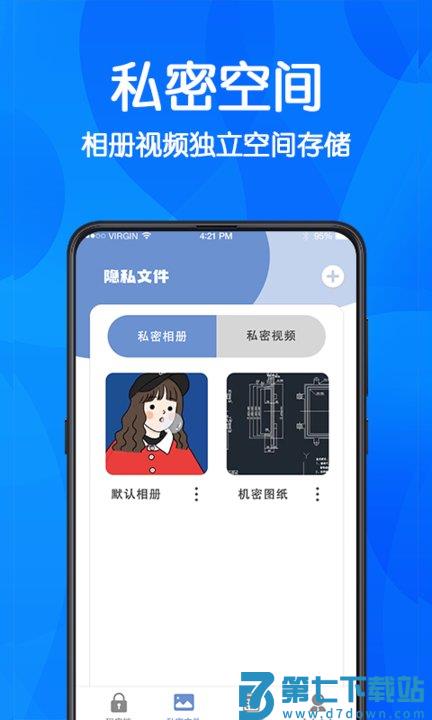 游戏隐藏软件免费版 v4.9.1021 安卓版 3