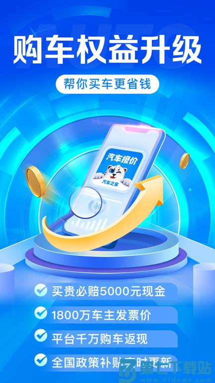 汽车报价软件大全 v7.9.17 安卓官方版 1