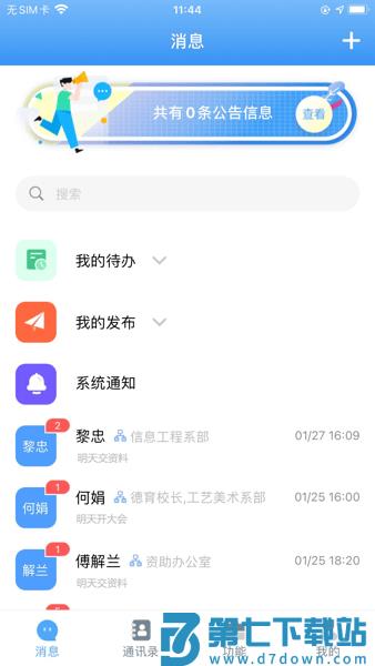 弘洋智校官方版v8.5.26 2