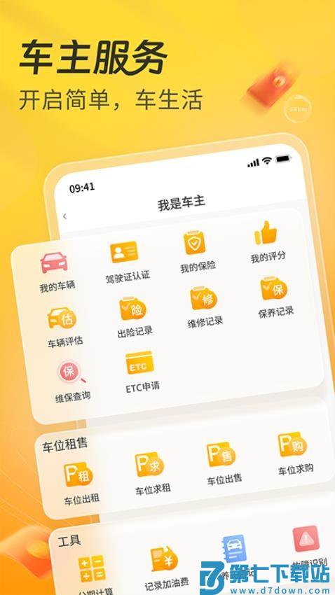 一车APP官方版v7.2.63 5