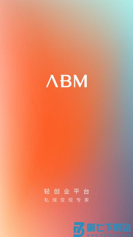 abm平台下载