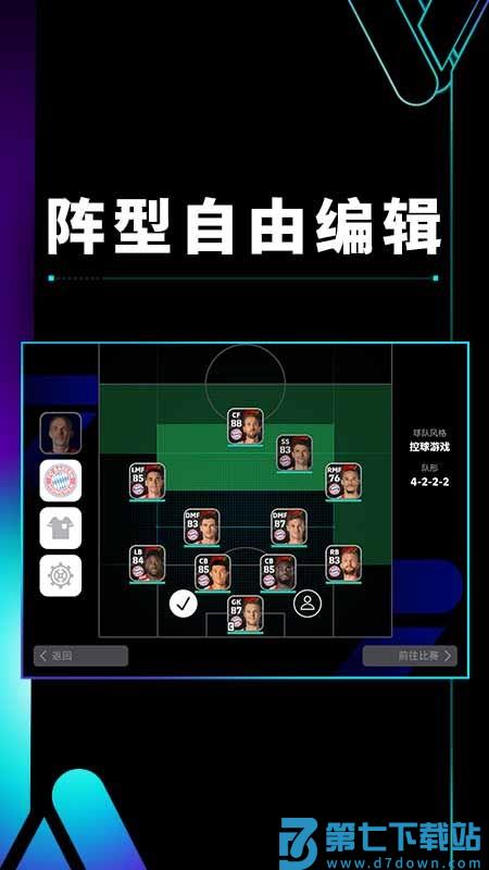 实况足球游戏v9.4.0 3