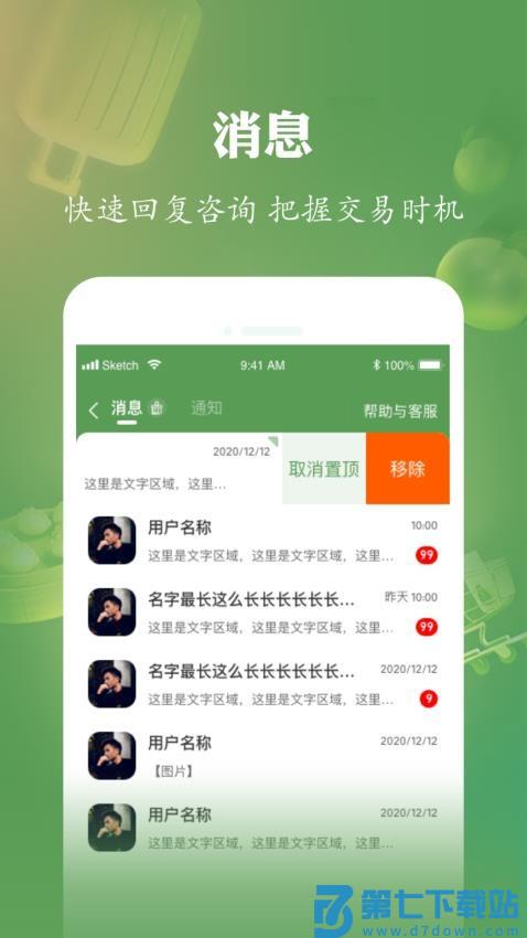 网上农博商家版v3.2.9 4