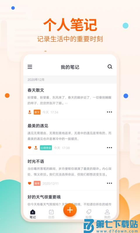 快记备忘录app v1.5.0 安卓版 3
