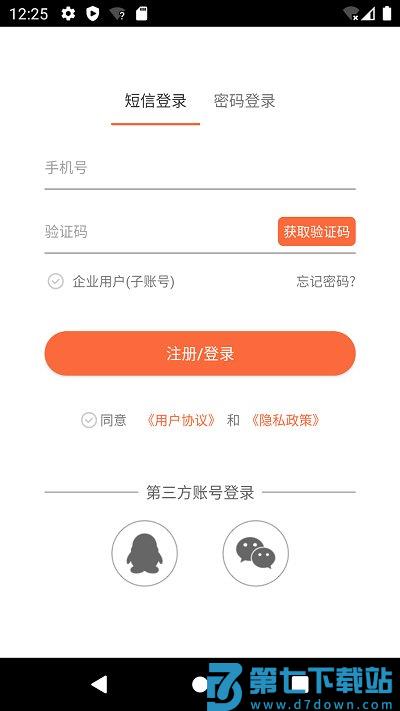 爱跑腿平台官方版 v6.5.8 安卓版 3