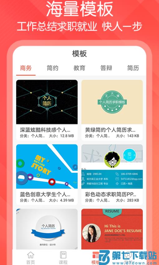 ppt文档制作软件v1.1.7 1