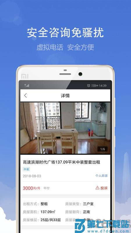合肥住房租赁交易服务平台app v3.5.5 安卓官方版 1