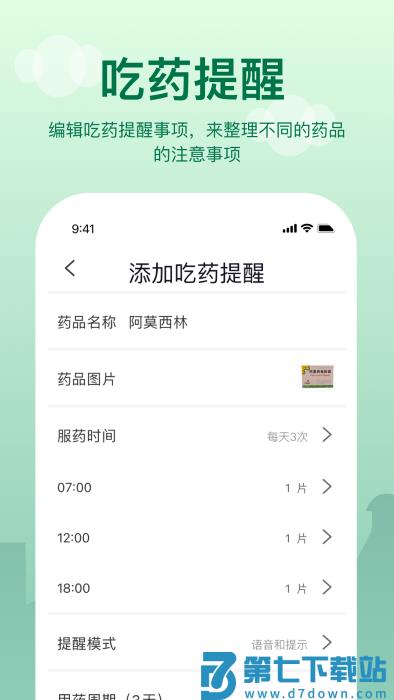 手机提醒闹钟软件下载