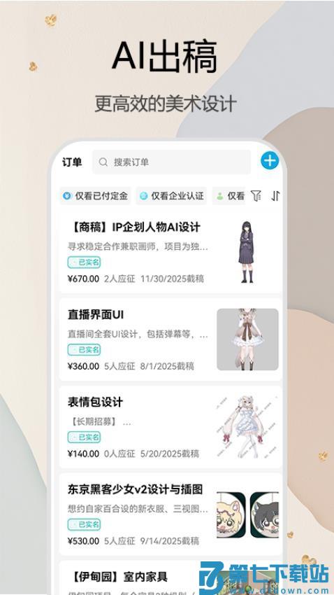 约画盒子官方版v1.0.0 3